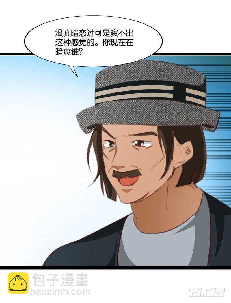 《表情包女王》第三十八话 暗恋小魔王的滋味 第38页