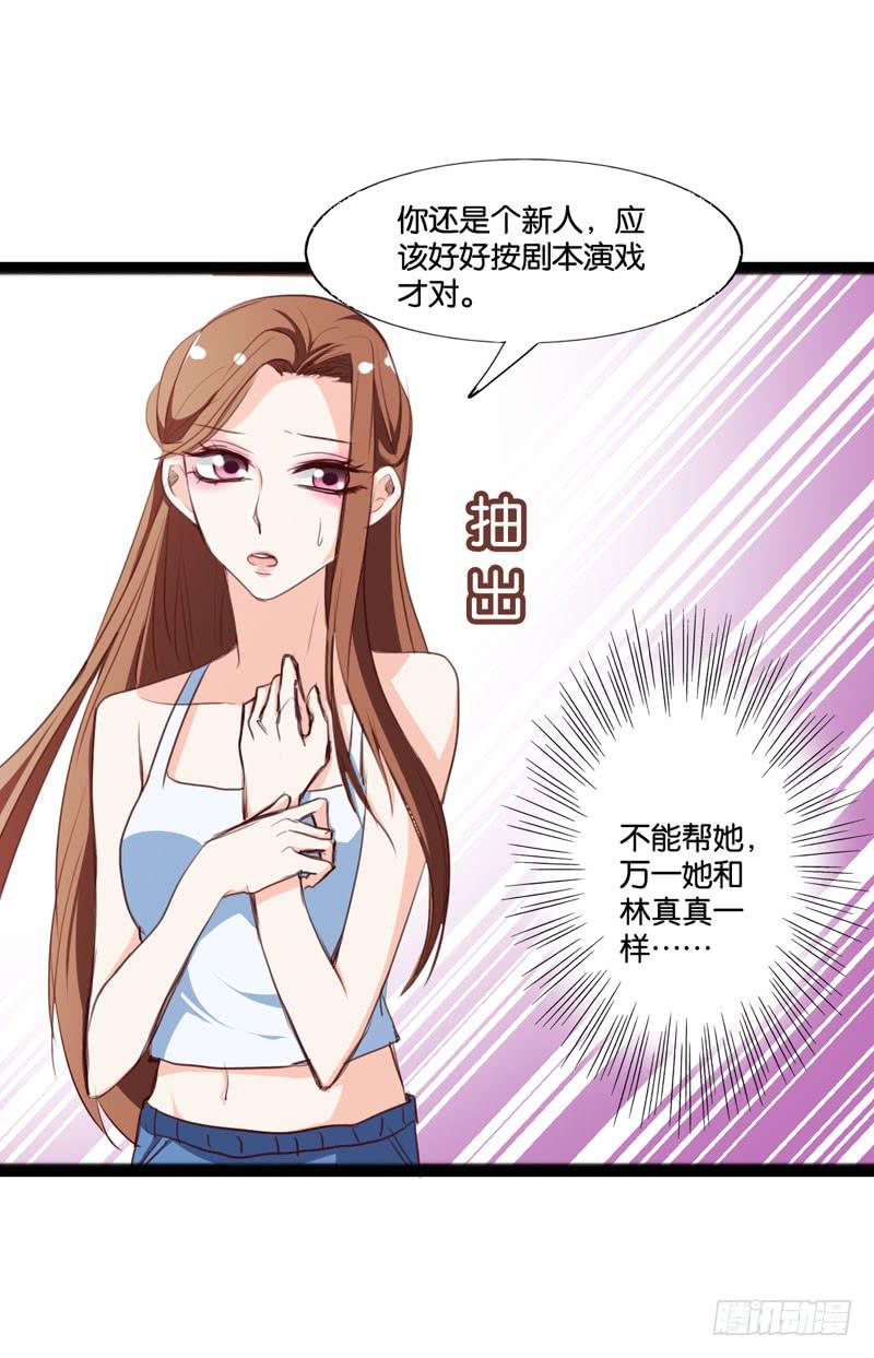 《表情包女王》第三十八话 暗恋小魔王的滋味 第3页