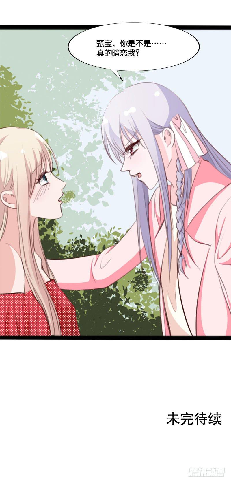 《表情包女王》第三十八话 暗恋小魔王的滋味 第42页