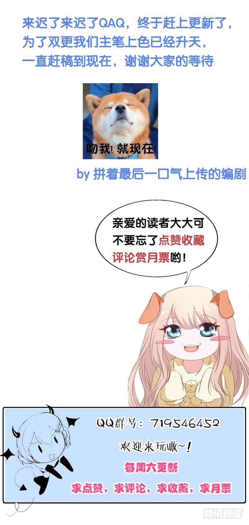 《表情包女王》第三十八话 暗恋小魔王的滋味 第43页
