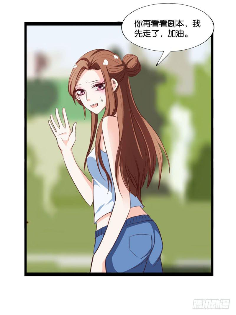 《表情包女王》第三十八话 暗恋小魔王的滋味 第4页