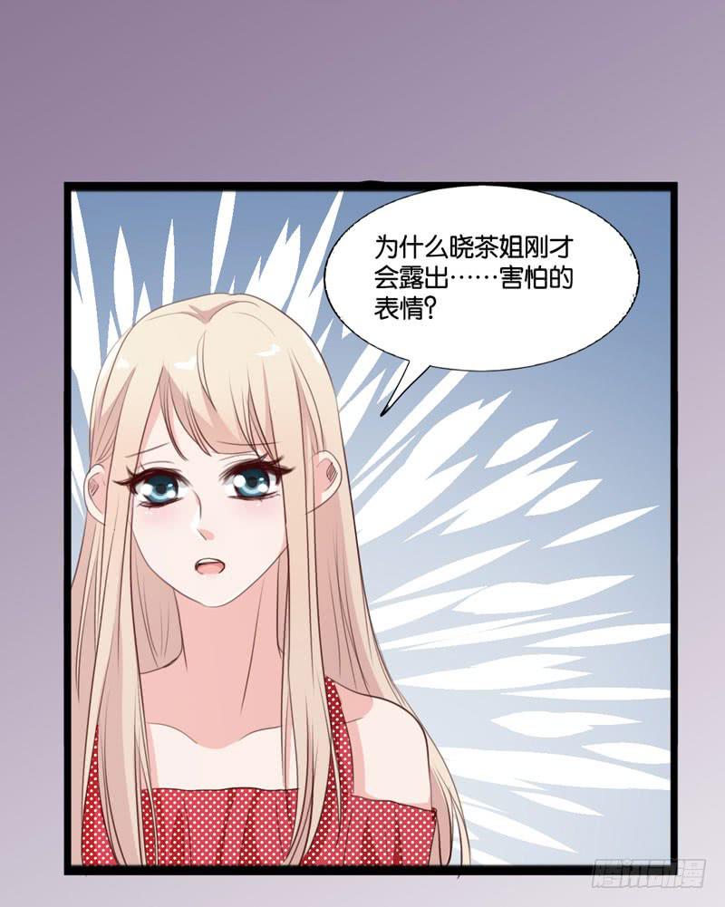 《表情包女王》第三十八话 暗恋小魔王的滋味 第6页