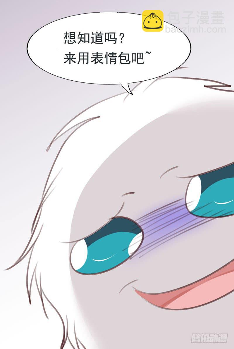 《表情包女王》第三十八话 暗恋小魔王的滋味 第7页