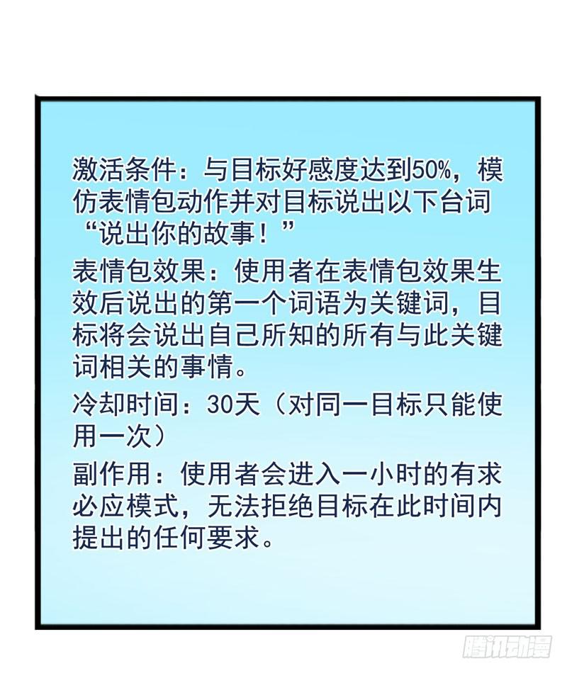 《表情包女王》第三十八话 暗恋小魔王的滋味 第9页