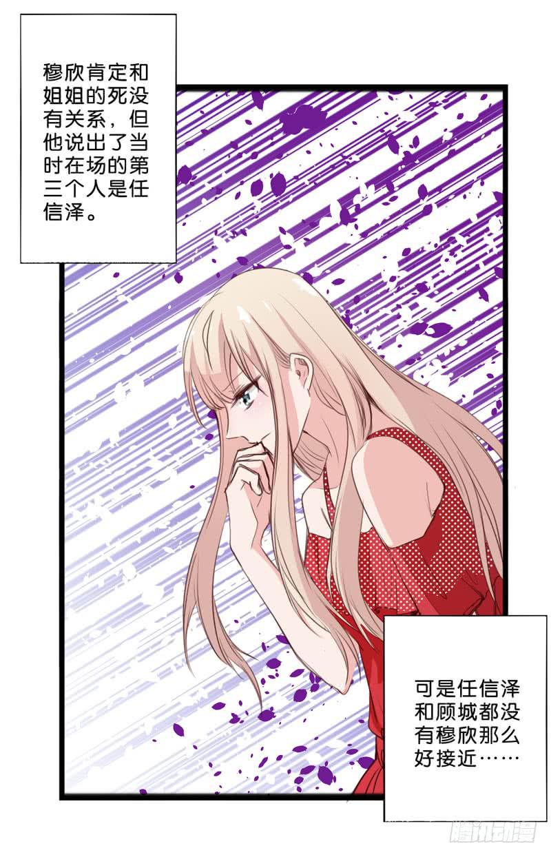 《表情包女王》第三十七话 吕晓茶的提点 第13页