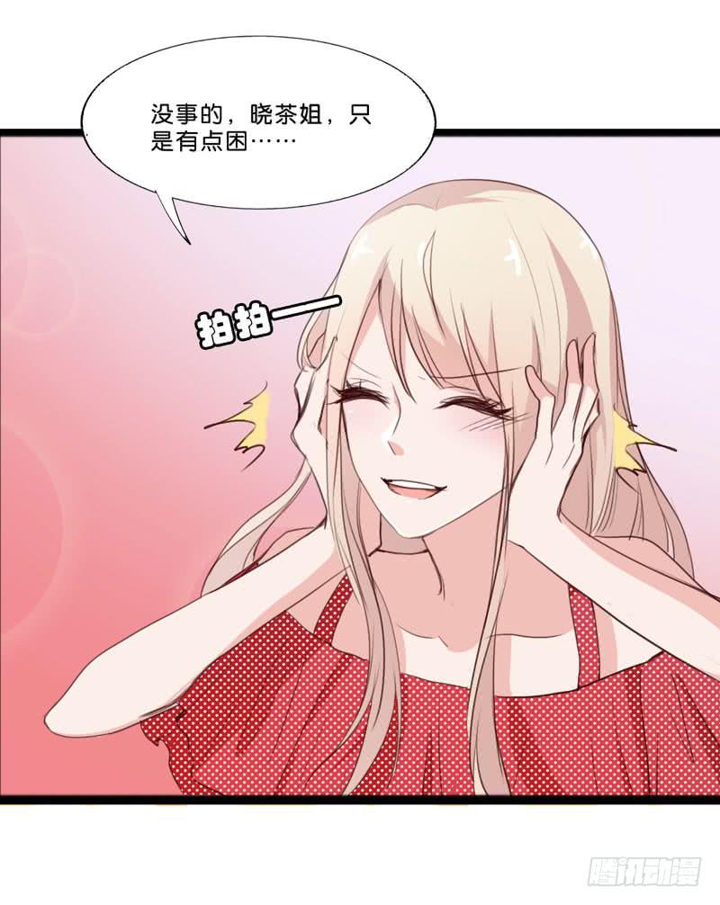 《表情包女王》第三十七话 吕晓茶的提点 第18页