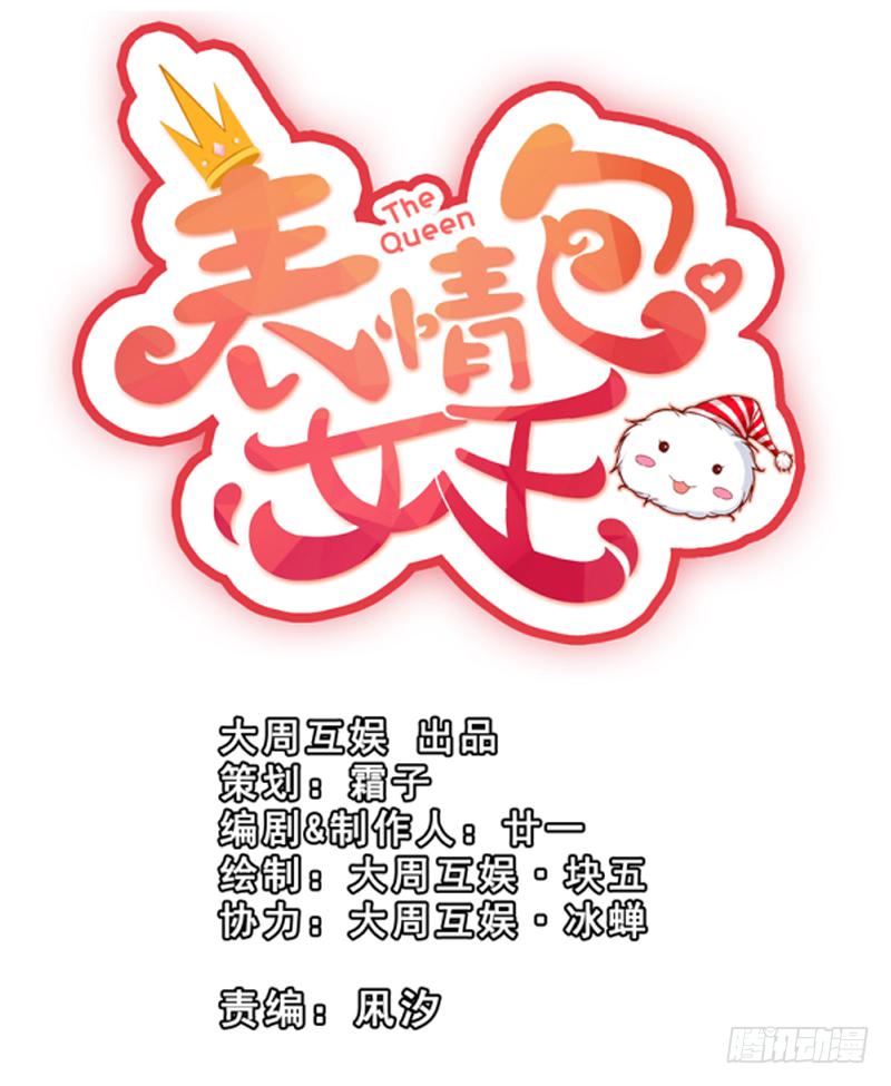 《表情包女王》第三十七话 吕晓茶的提点 第1页