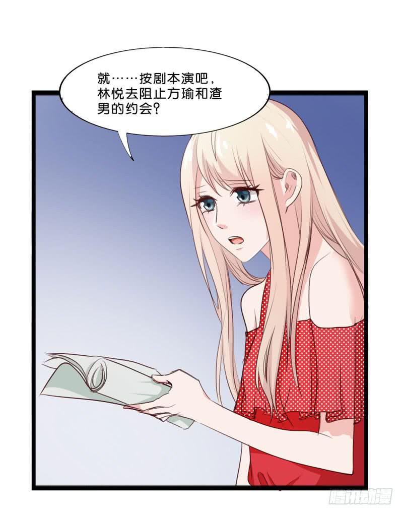 《表情包女王》第三十七话 吕晓茶的提点 第22页