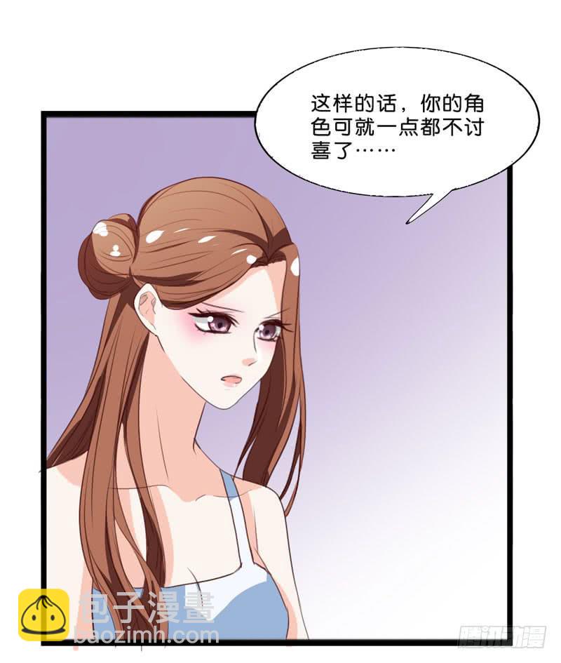 《表情包女王》第三十七话 吕晓茶的提点 第23页