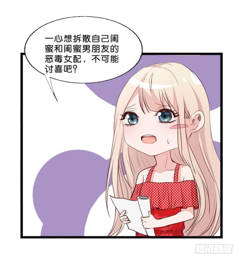 《表情包女王》第三十七话 吕晓茶的提点 第24页