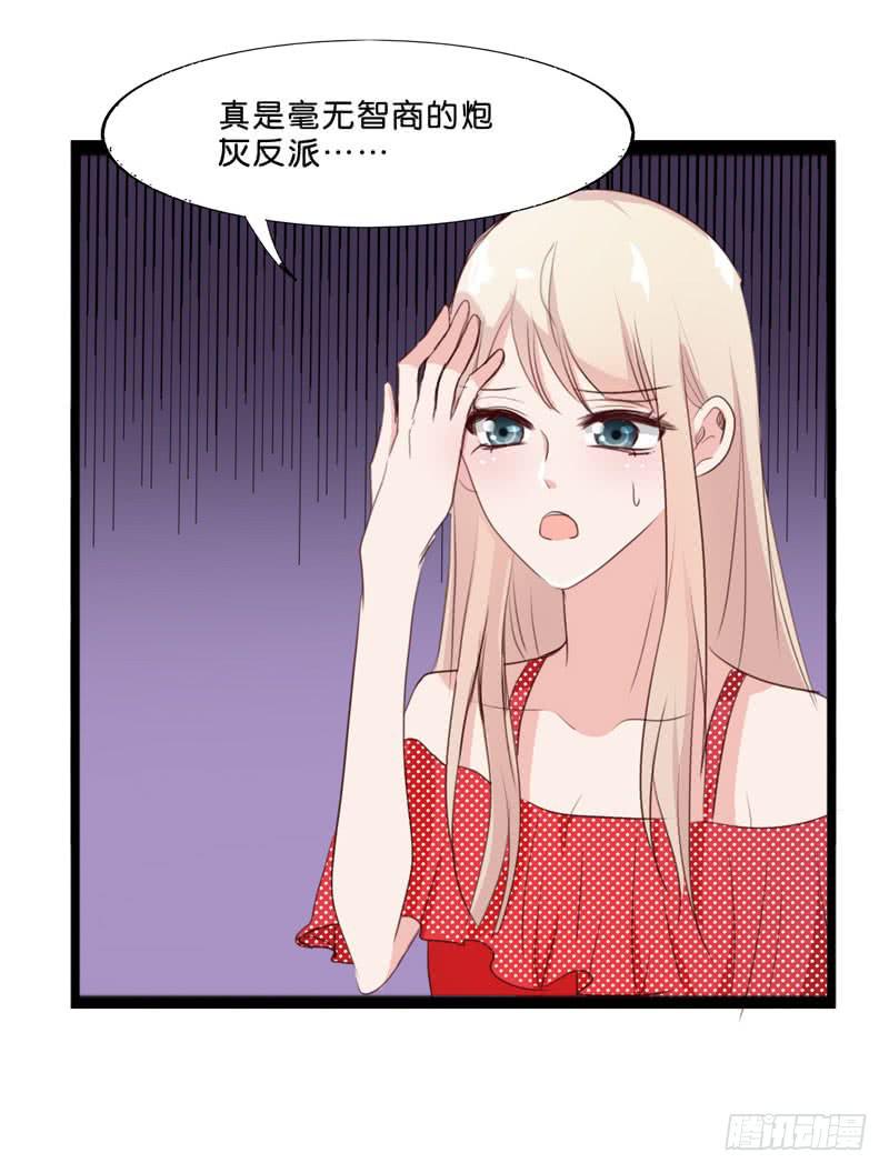 《表情包女王》第三十七话 吕晓茶的提点 第28页