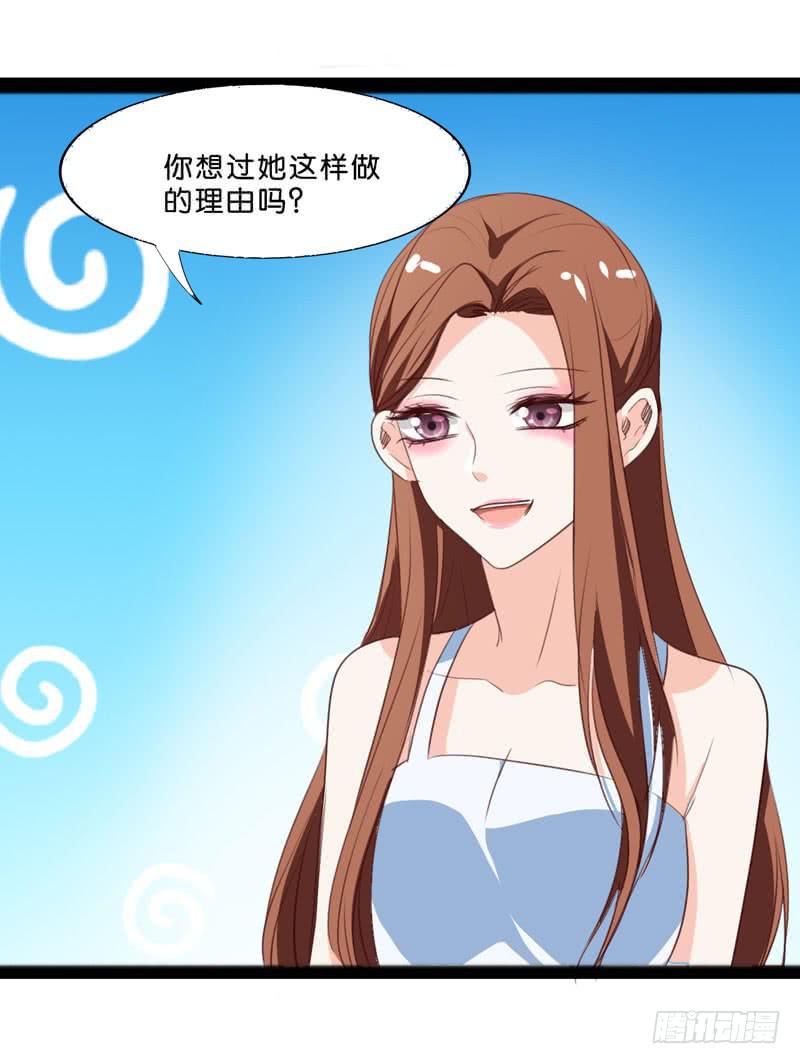 《表情包女王》第三十七话 吕晓茶的提点 第29页