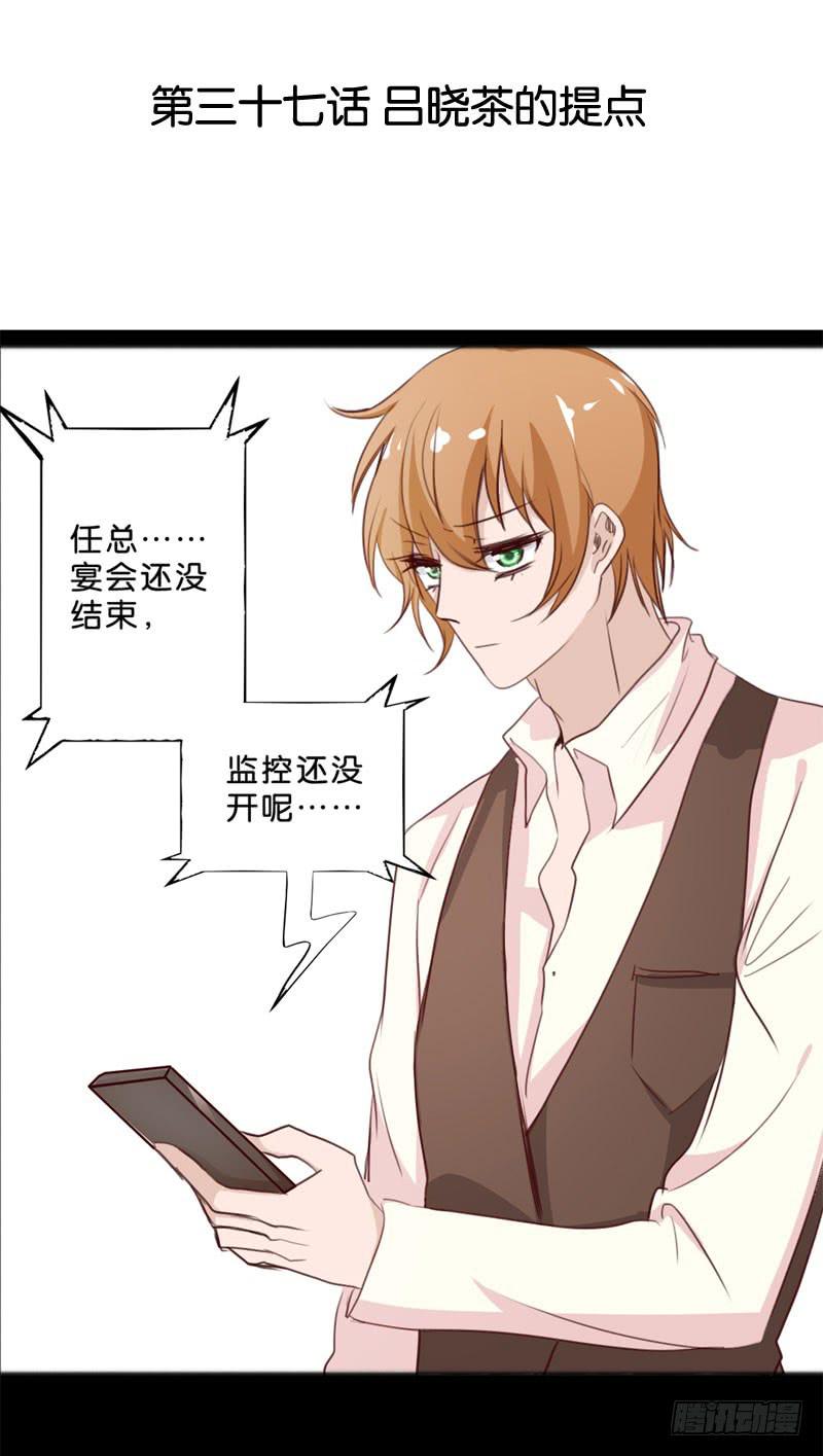 《表情包女王》第三十七话 吕晓茶的提点 第2页