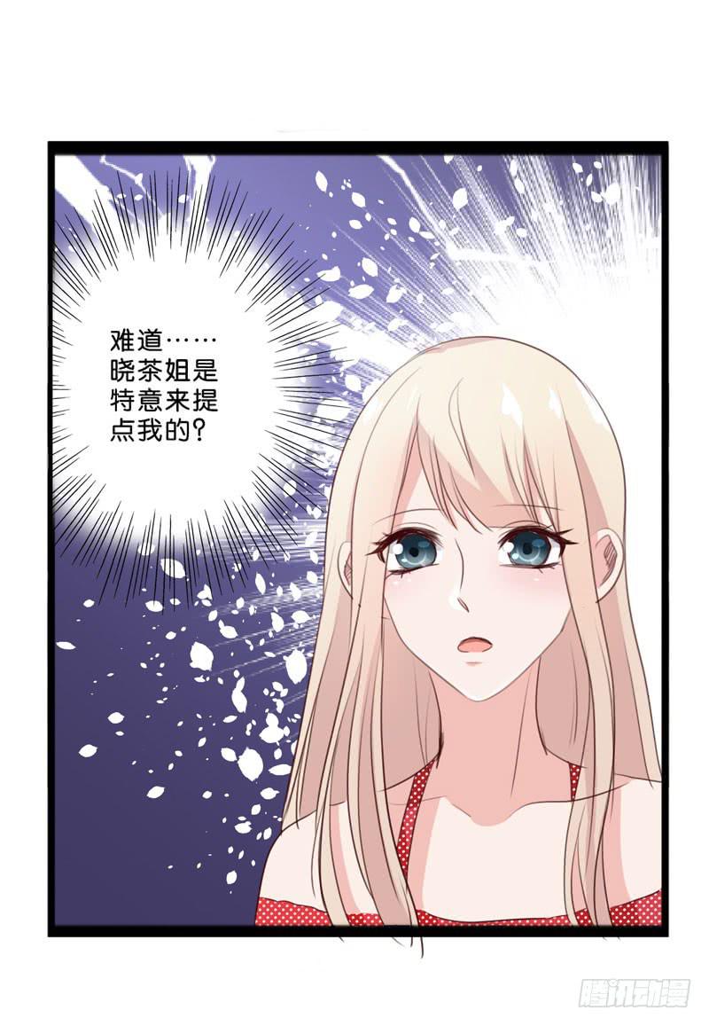 《表情包女王》第三十七话 吕晓茶的提点 第30页