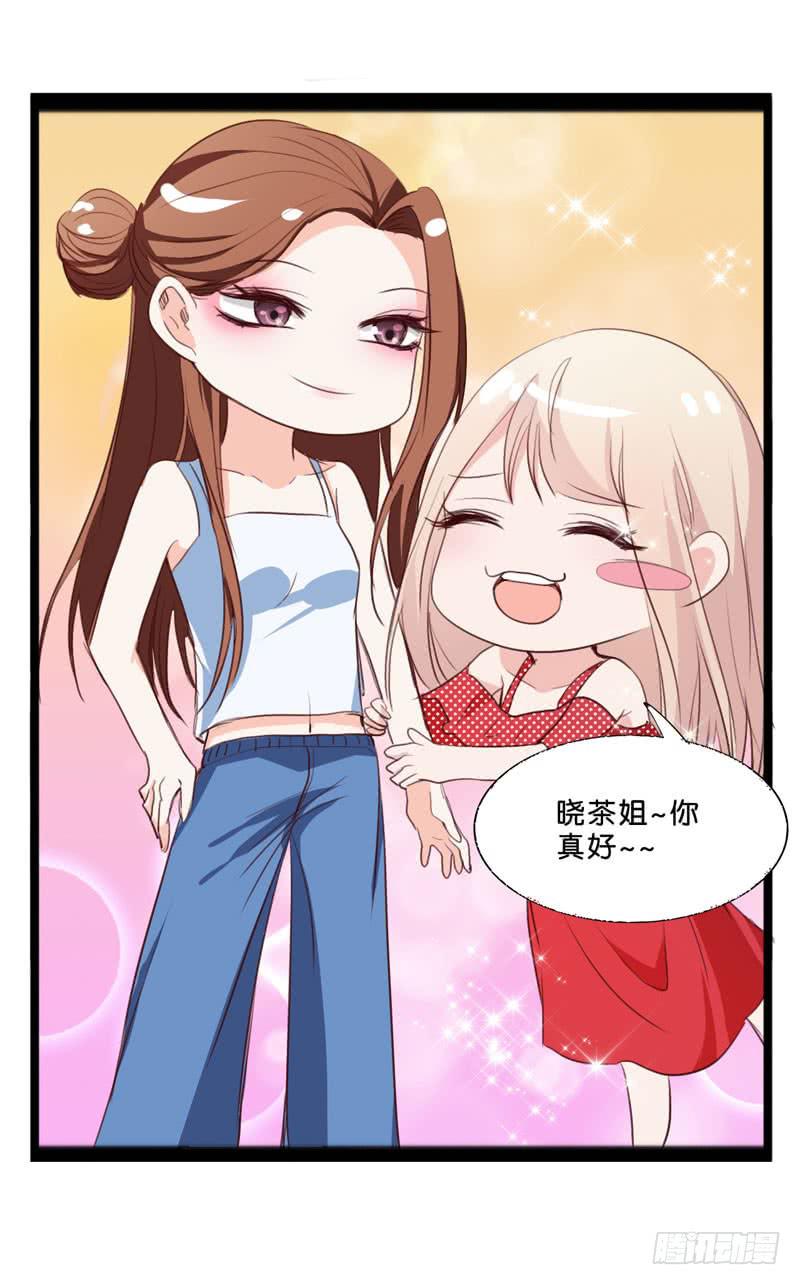 《表情包女王》第三十七话 吕晓茶的提点 第31页