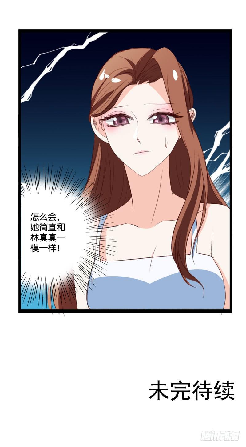 《表情包女王》第三十七话 吕晓茶的提点 第34页