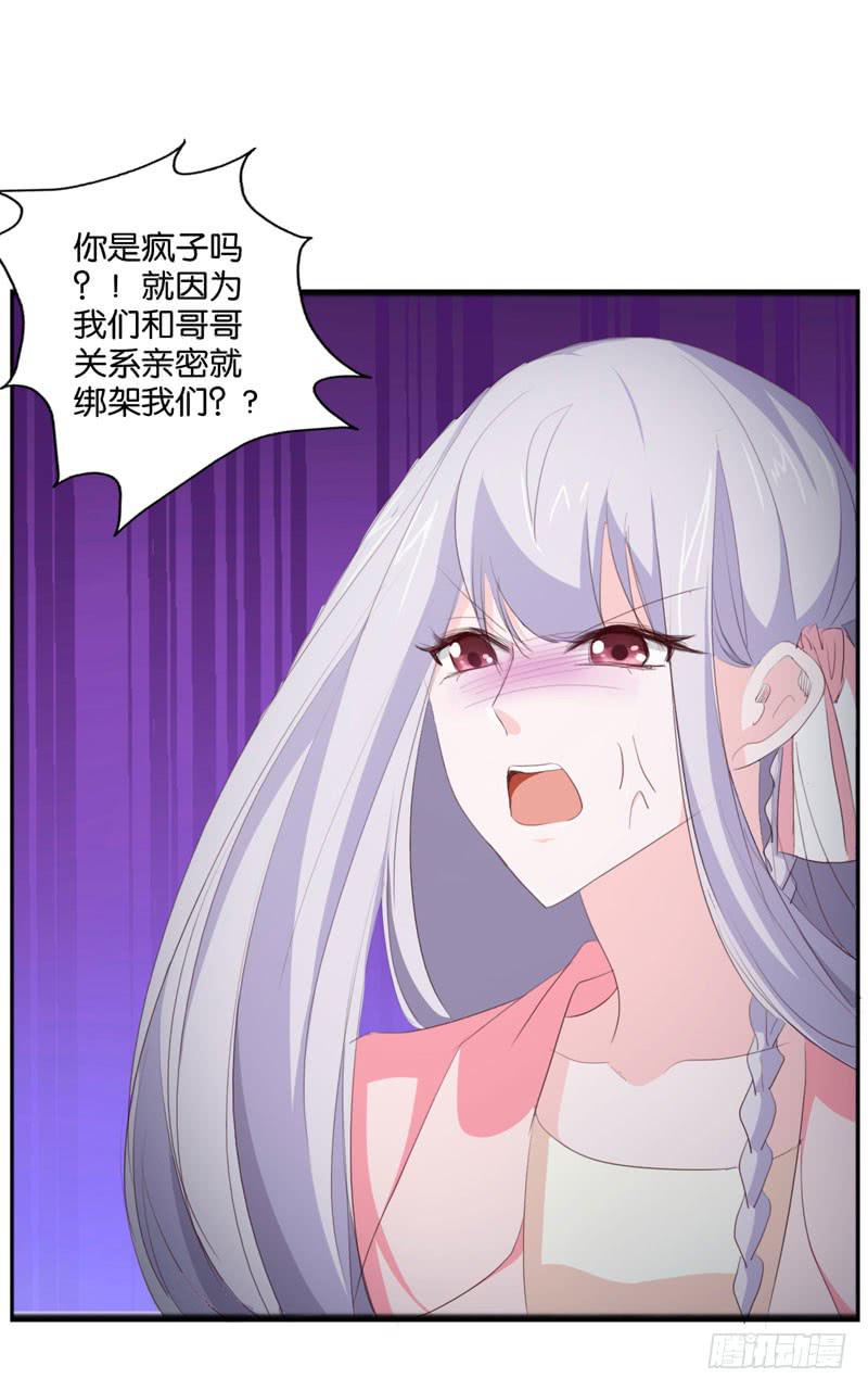 《表情包女王》第四十二话 绑架主导者是她！ 第16页
