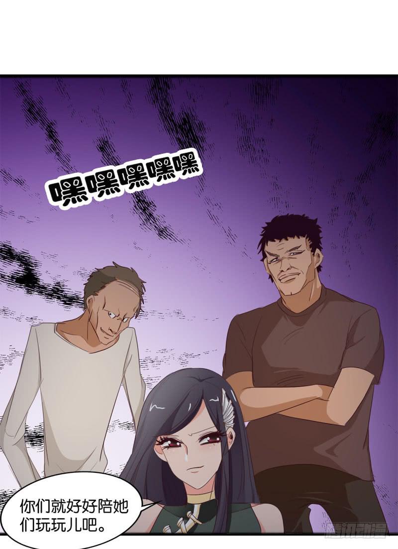 《表情包女王》第四十二话 绑架主导者是她！ 第24页