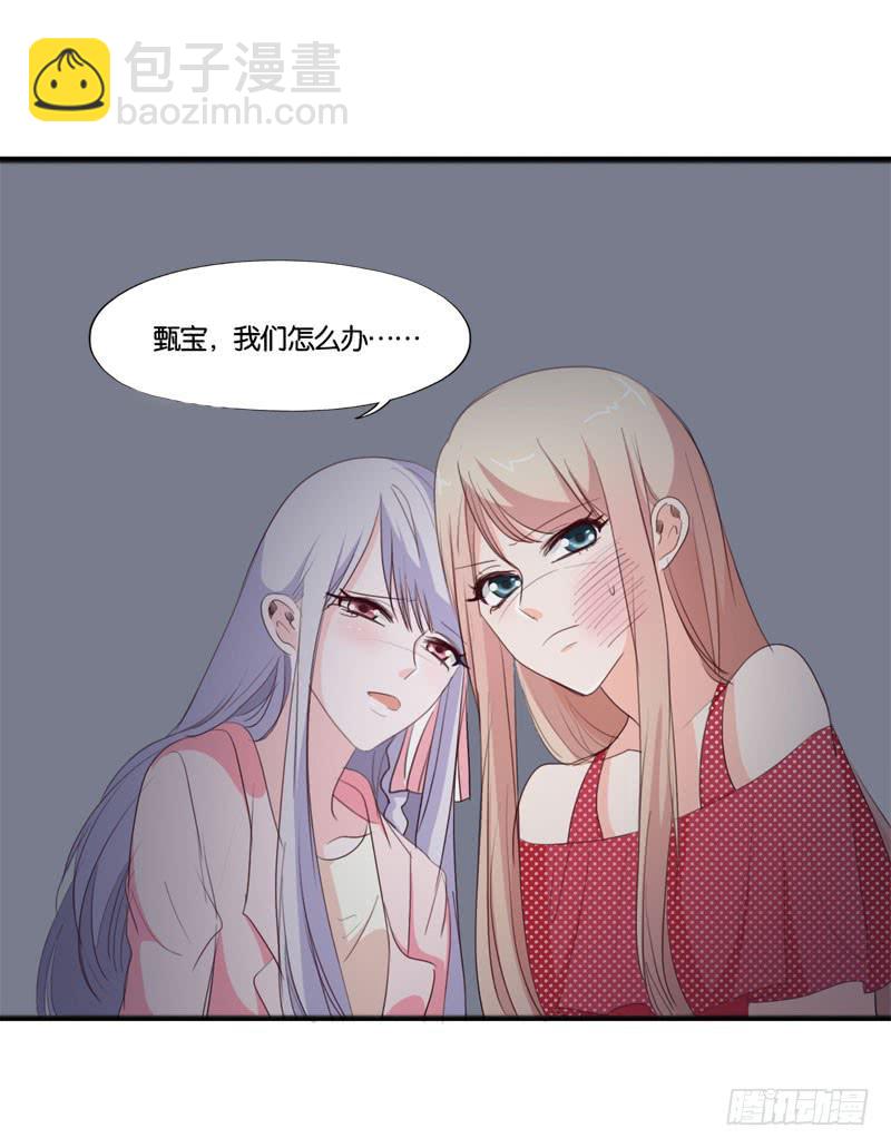 《表情包女王》第四十二话 绑架主导者是她！ 第26页