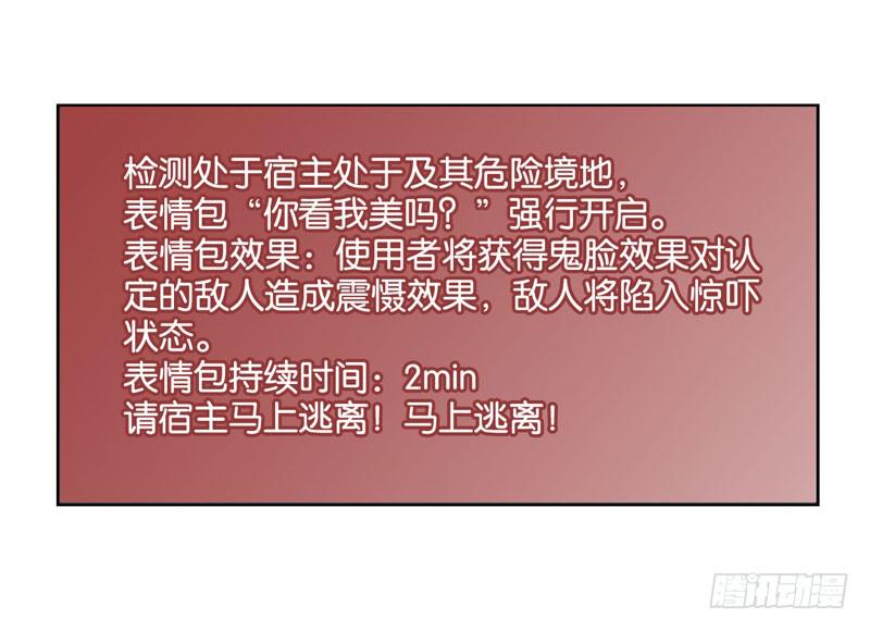 《表情包女王》第四十二话 绑架主导者是她！ 第30页