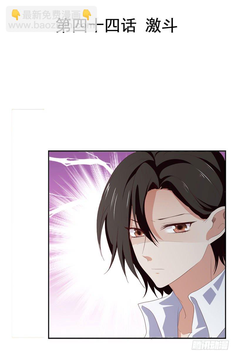 《表情包女王》第四十四话 激斗 第2页