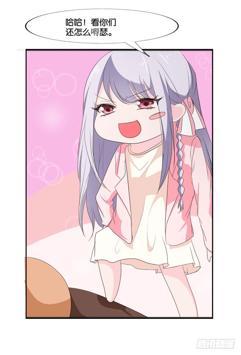 《表情包女王》第四十四话 激斗 第9页