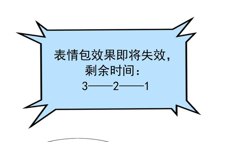 《表情包女王》第四十三话 别怕，我来了。 第13页