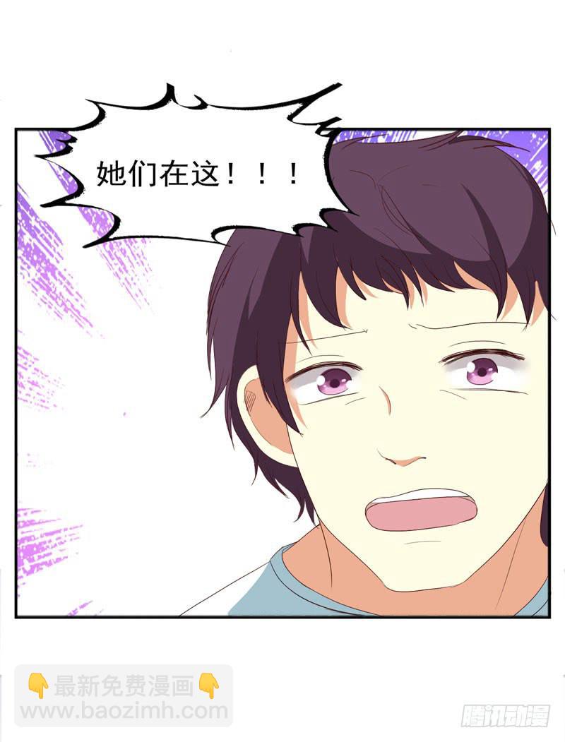 《表情包女王》第四十三话 别怕，我来了。 第20页