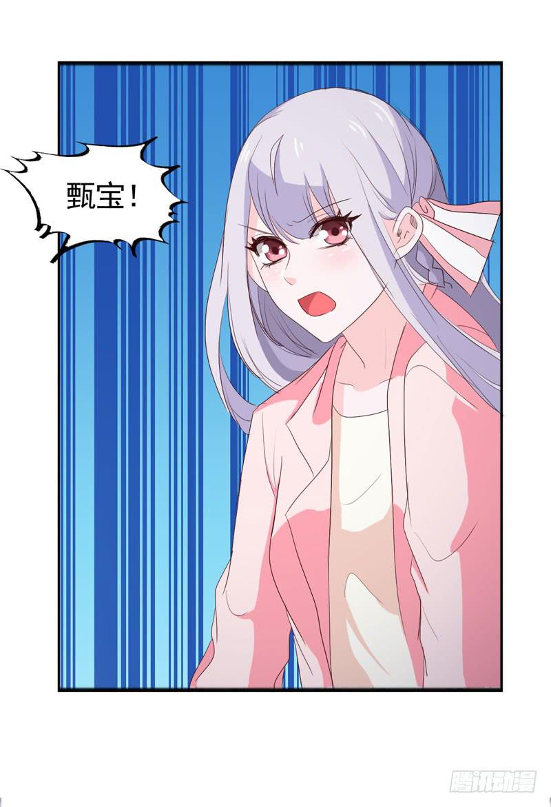 《表情包女王》第四十三话 别怕，我来了。 第27页