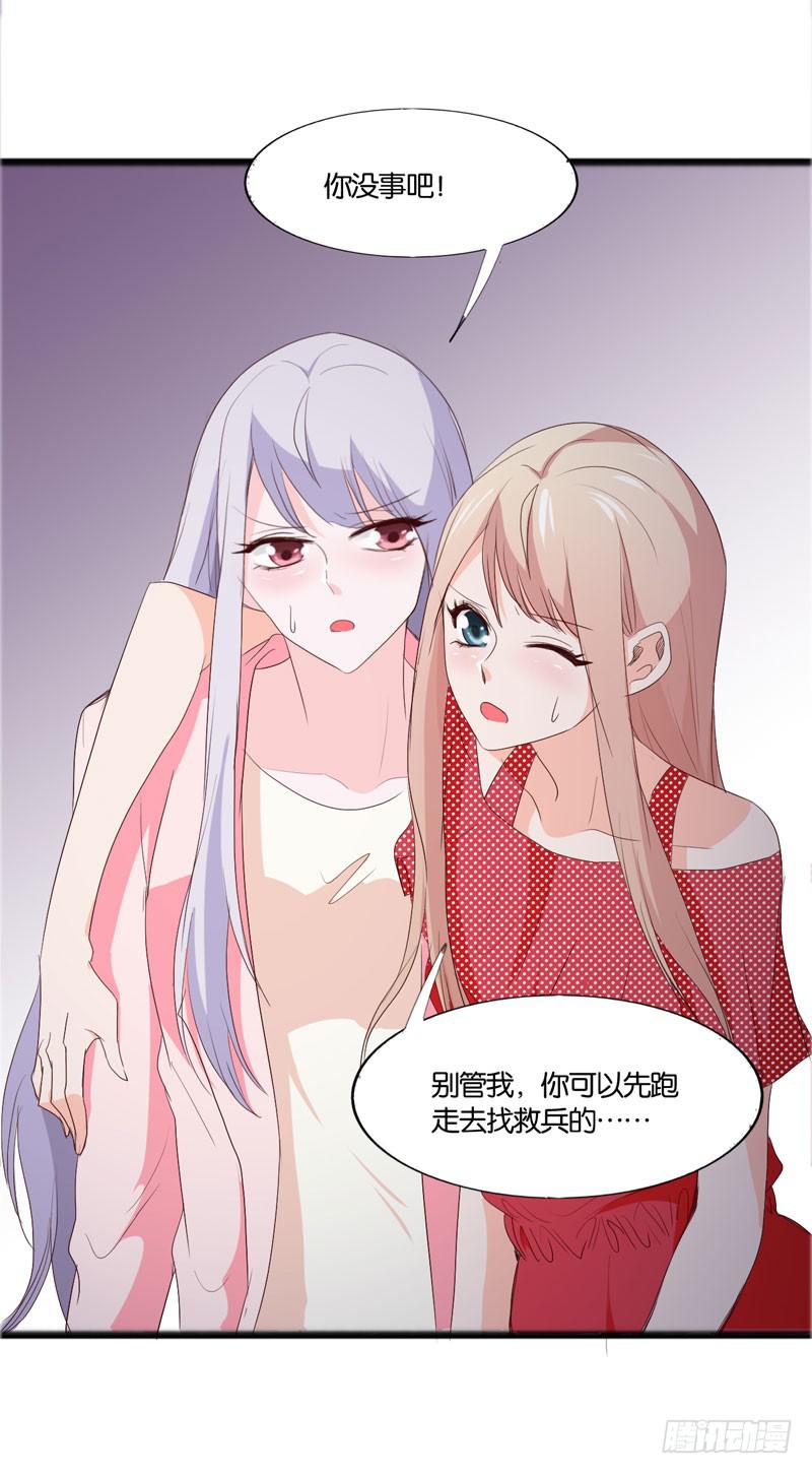 《表情包女王》第四十三话 别怕，我来了。 第28页