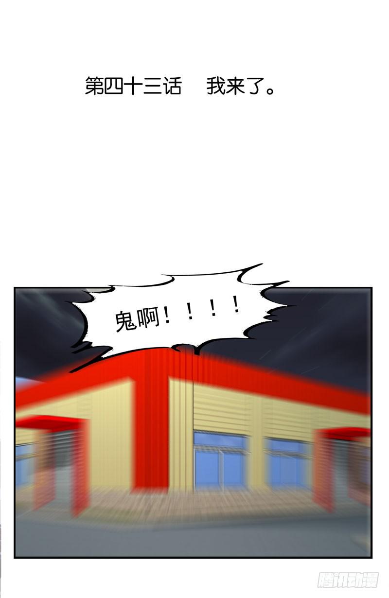 《表情包女王》第四十三话 别怕，我来了。 第2页