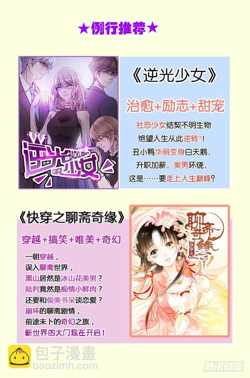 《表情包女王》第四十三话 别怕，我来了。 第40页