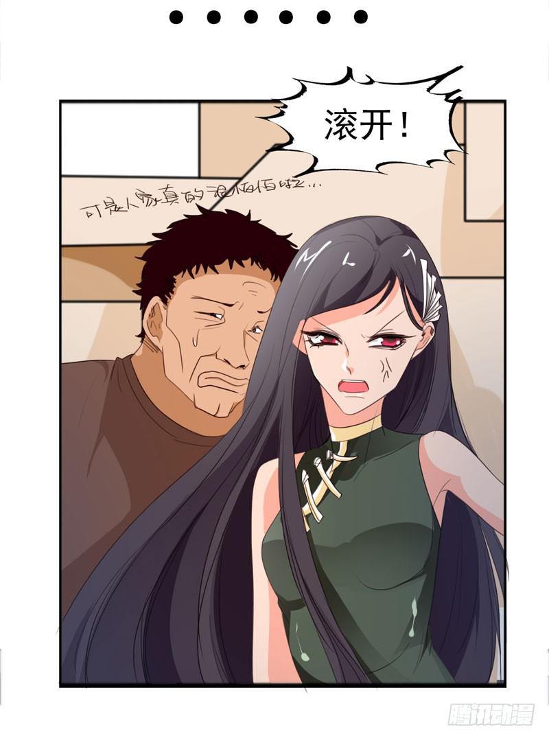 《表情包女王》第四十三话 别怕，我来了。 第7页