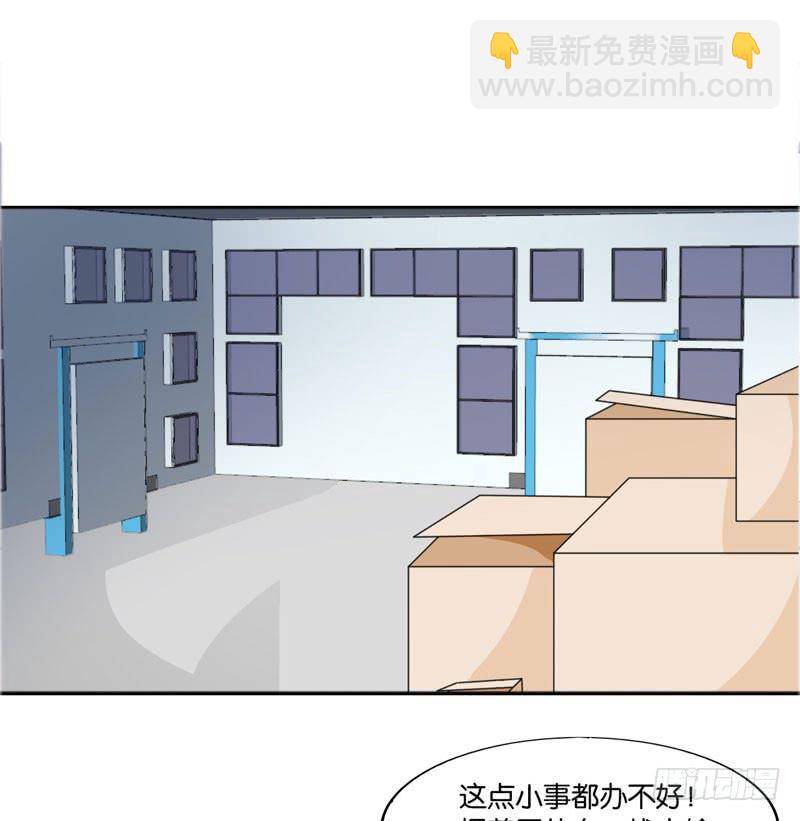 《表情包女王》第四十三话 别怕，我来了。 第8页