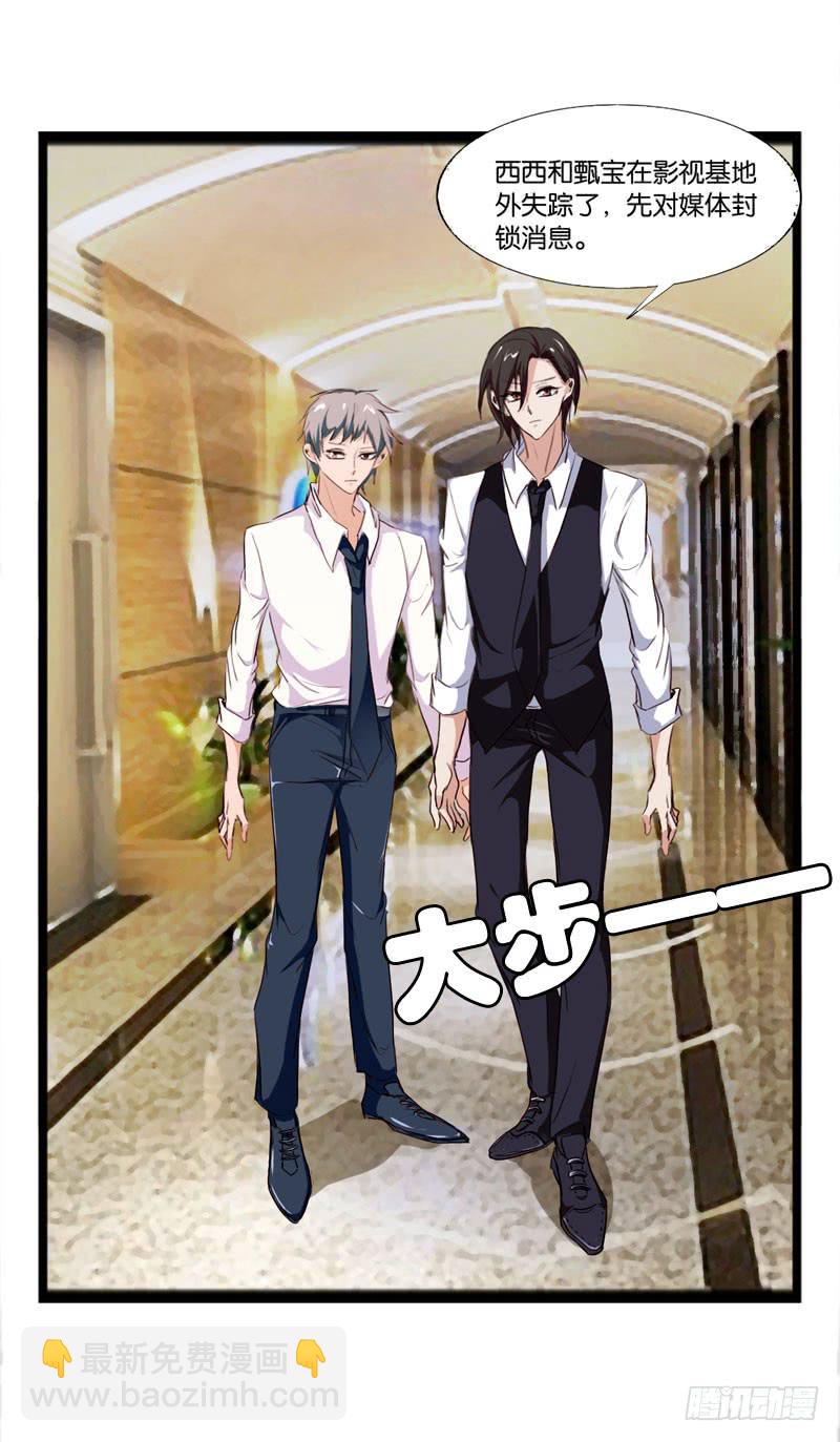 《表情包女王》第四十一话 别怕，我会救你的！ 第12页