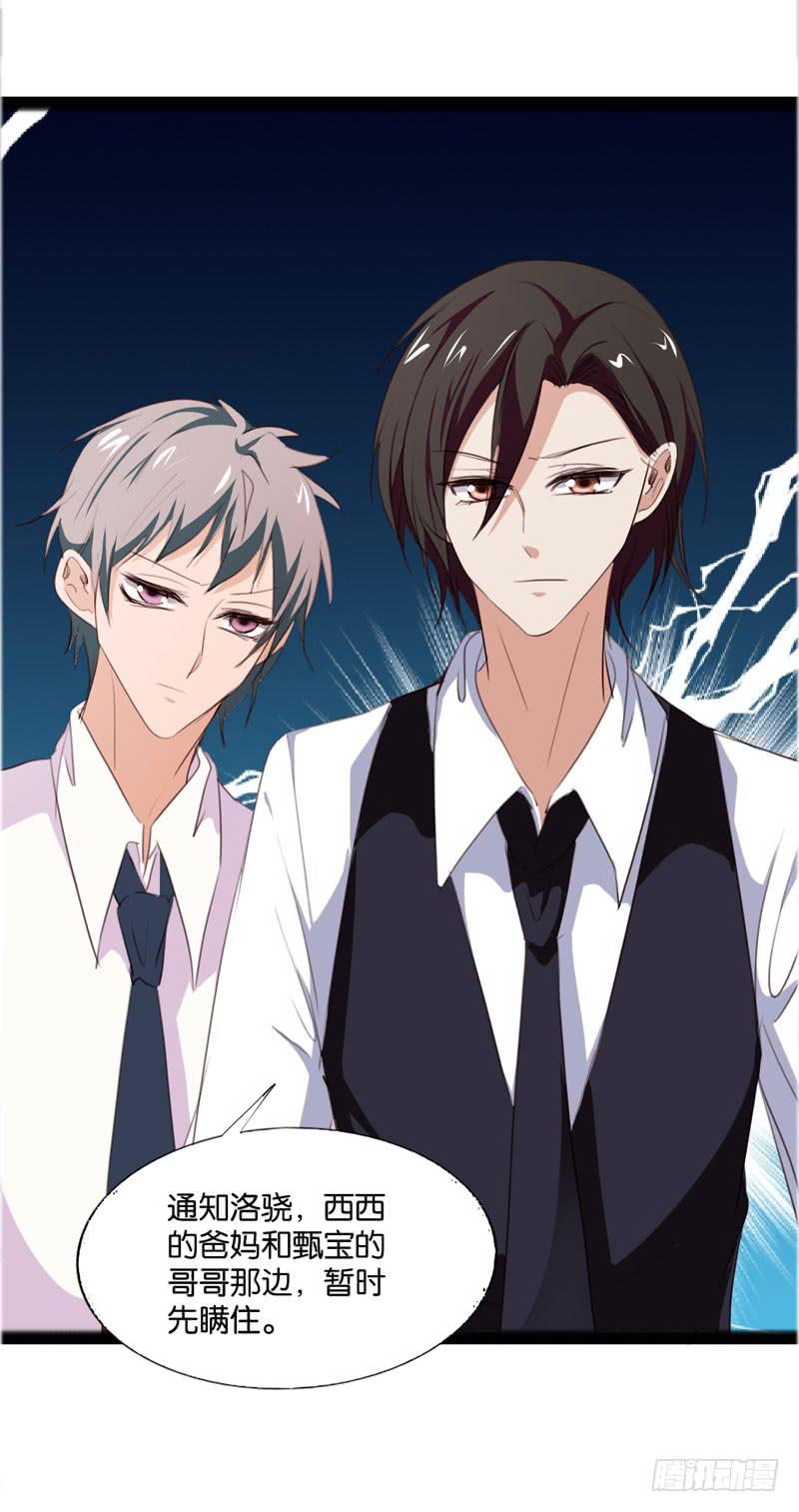 《表情包女王》第四十一话 别怕，我会救你的！ 第13页
