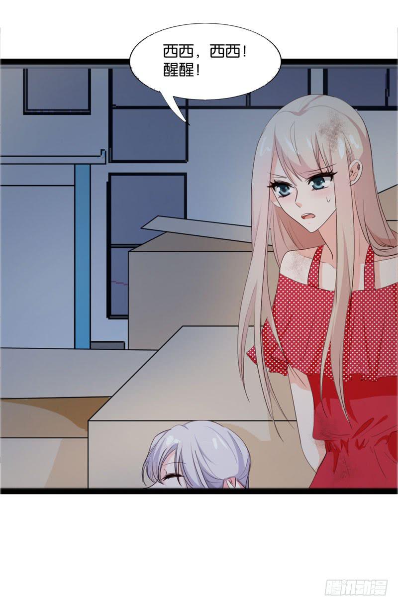 《表情包女王》第四十一话 别怕，我会救你的！ 第20页
