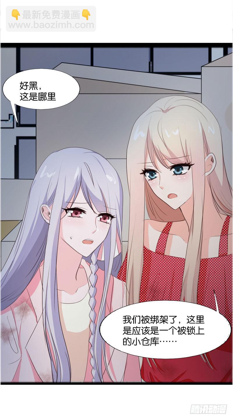 《表情包女王》第四十一话 别怕，我会救你的！ 第23页