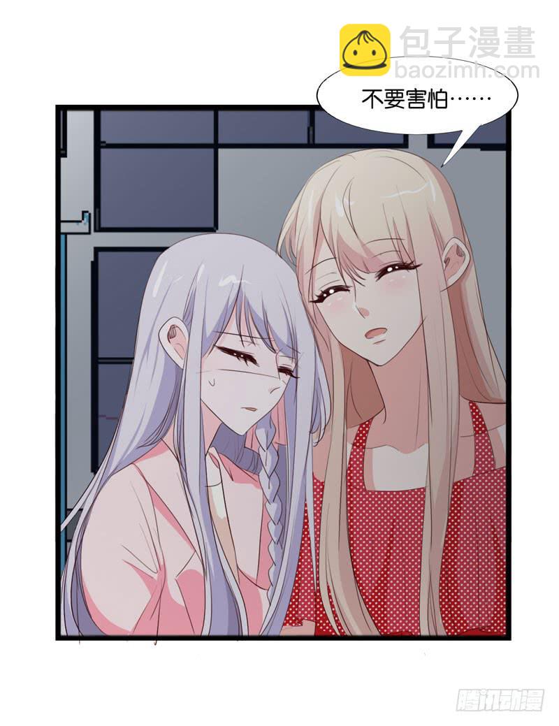 《表情包女王》第四十一话 别怕，我会救你的！ 第26页