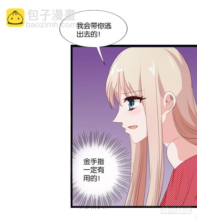 《表情包女王》第四十一话 别怕，我会救你的！ 第27页
