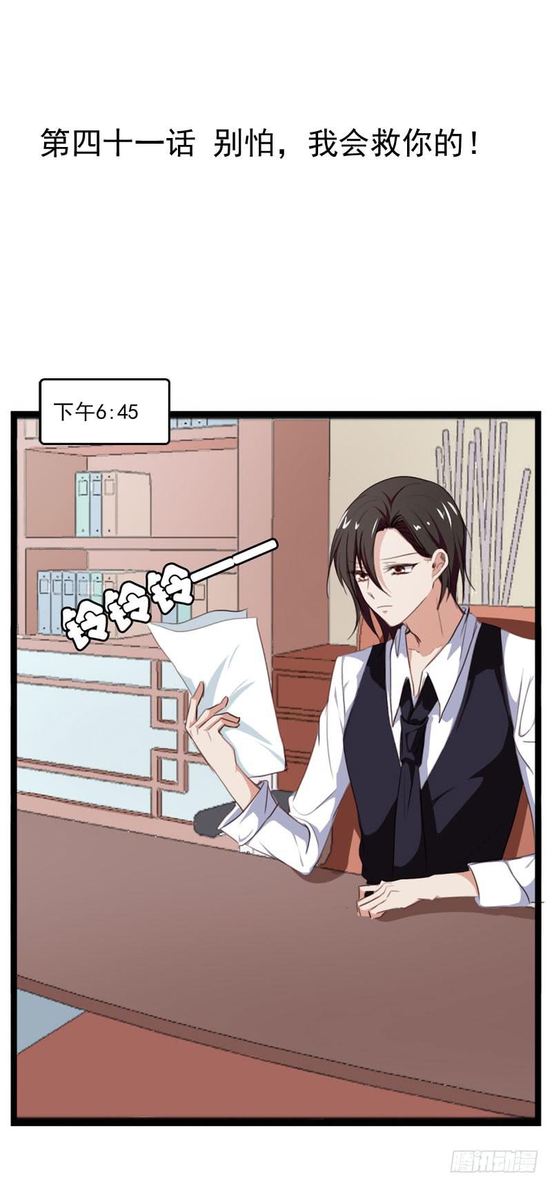 《表情包女王》第四十一话 别怕，我会救你的！ 第2页