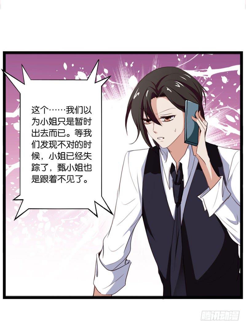 《表情包女王》第四十一话 别怕，我会救你的！ 第6页