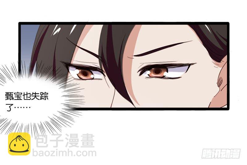 《表情包女王》第四十一话 别怕，我会救你的！ 第7页