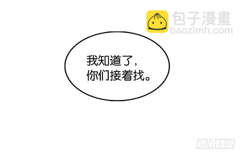 《表情包女王》第四十一话 别怕，我会救你的！ 第8页