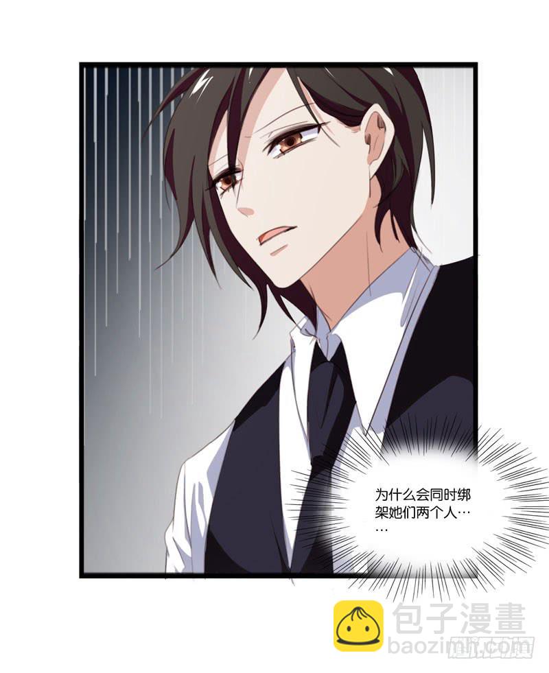 《表情包女王》第四十一话 别怕，我会救你的！ 第9页