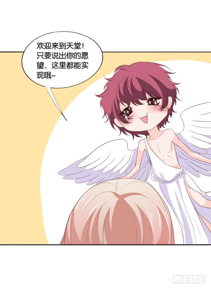 《表情包女王》第四十八话 我们结婚啦！ 第10页