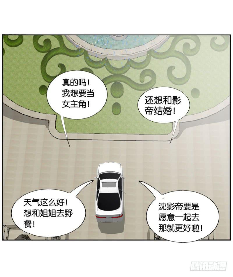 《表情包女王》第四十八话 我们结婚啦！ 第11页