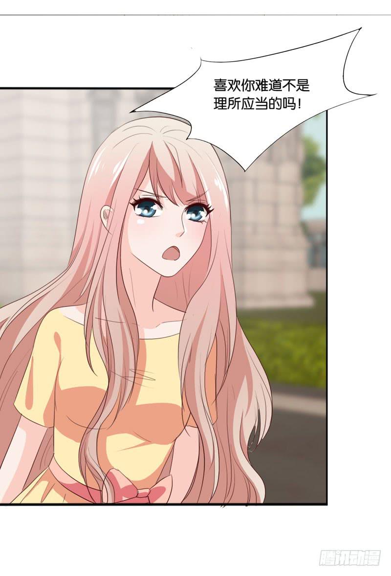《表情包女王》第四十八话 我们结婚啦！ 第24页
