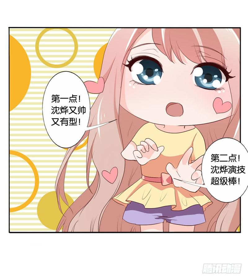 《表情包女王》第四十八话 我们结婚啦！ 第25页