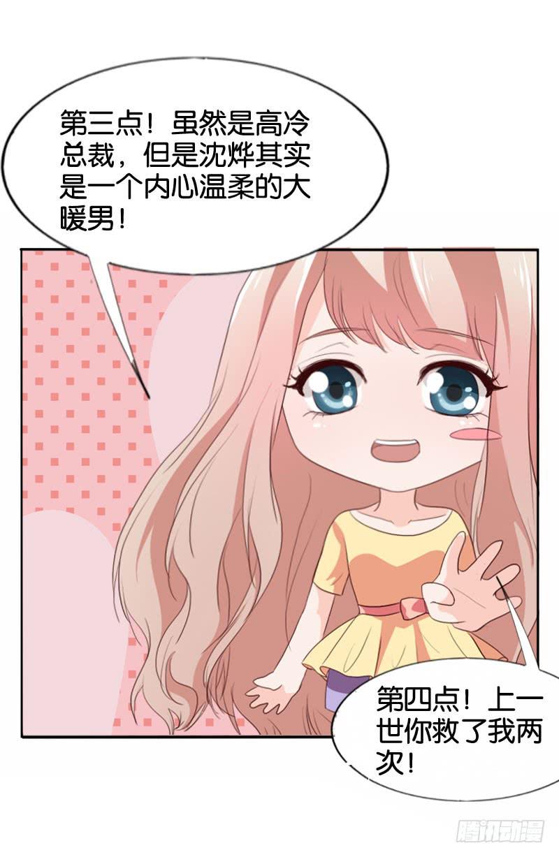 《表情包女王》第四十八话 我们结婚啦！ 第26页